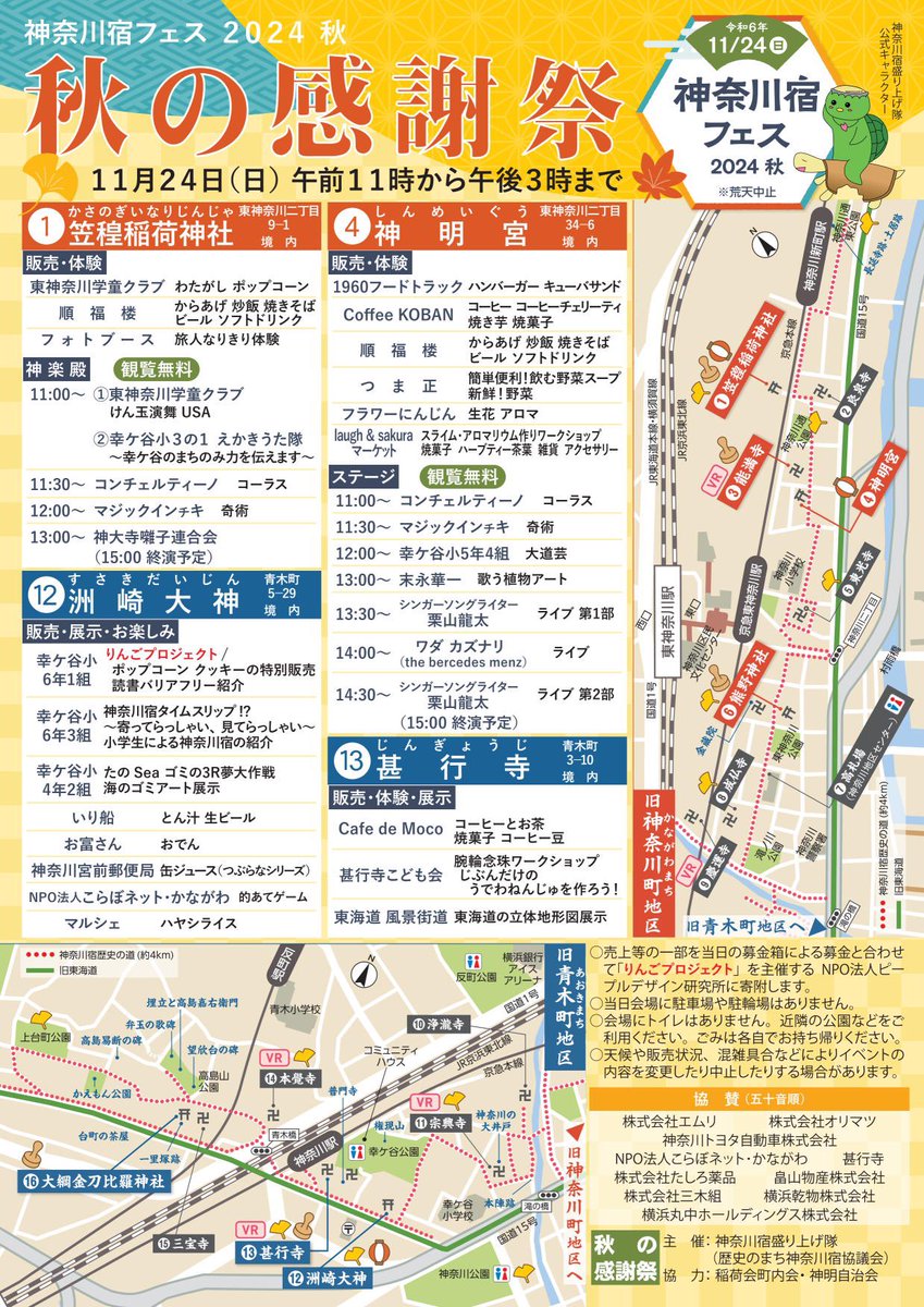 KanagawaShuku's tweet photo. @yokohama_KNGW 秋の感謝祭でお待ちしております #神奈川宿フェス https://t.co/mU39QfcHKU
