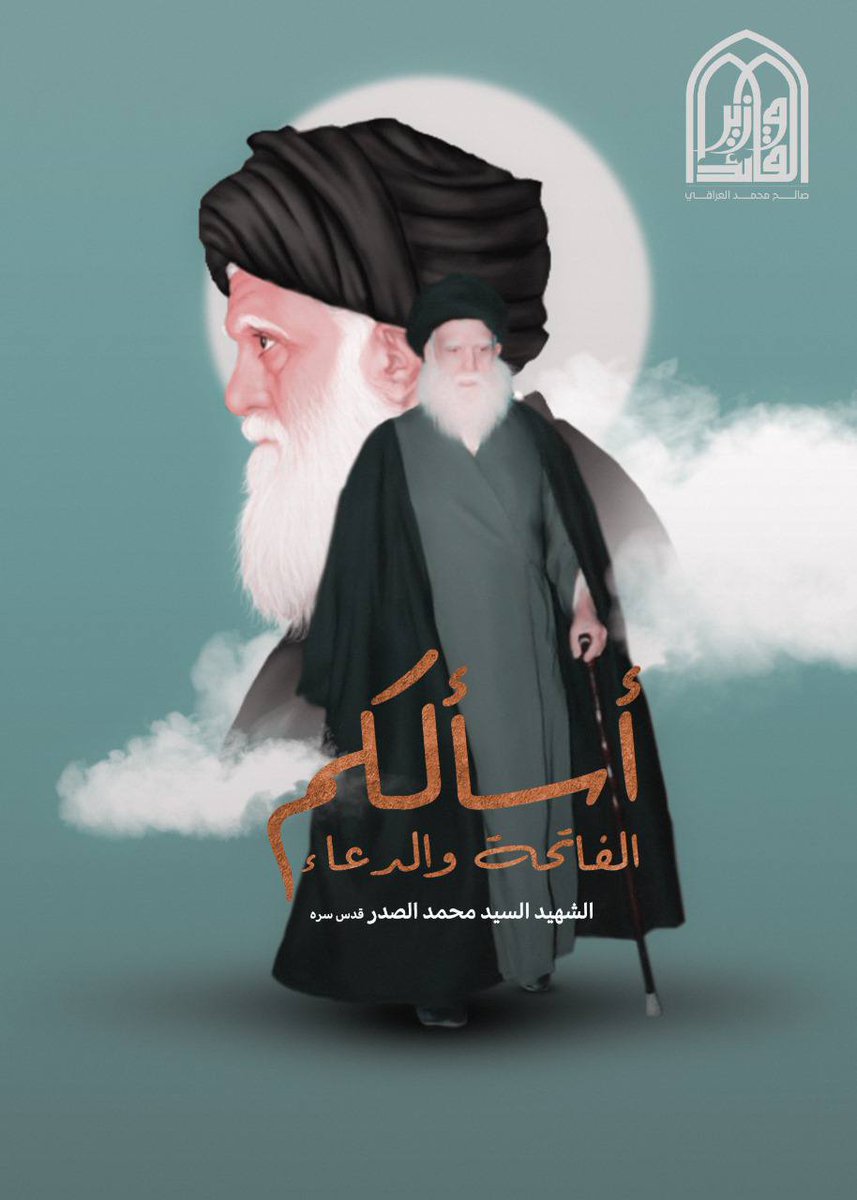 location1111O's tweet photo. أسألكم الفاتحة والدعاء وشيء آخر رئيسي وهو ان تحافظوا على دينكم ومذهبكم ولا تدعوا هذا الزرع الذي زرعتموه ان يجف..

#صلاة_الجمعة_مؤيدة_بتاييد_الله https://t.co/W46ncqRraq