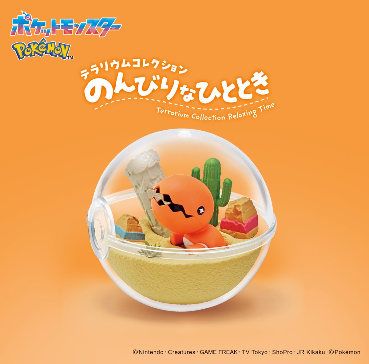 N2 25 ナックラー メタルコレクション ポケットモンスター ポケモン