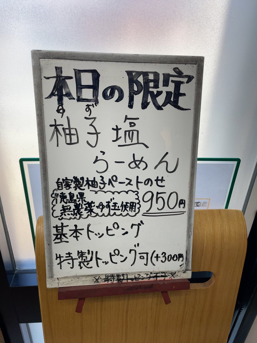 A2_Desu's tweet photo. 今日も麺やはまじさんへ
限定　柚子塩ラーメン特製いただきました。柚子の爽やかで、途中から味変が出来て美味しかった。 https://t.co/9IzxCIxITn