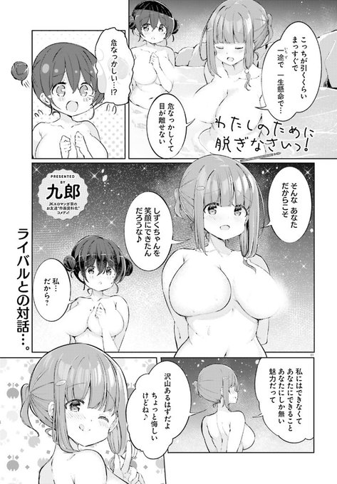 発売中のコミックキューン12月号に「わたしのために脱ぎなさいっ!」最新話が掲載されています。 コミックス最新8巻11/27発売! #わたぬぎ 