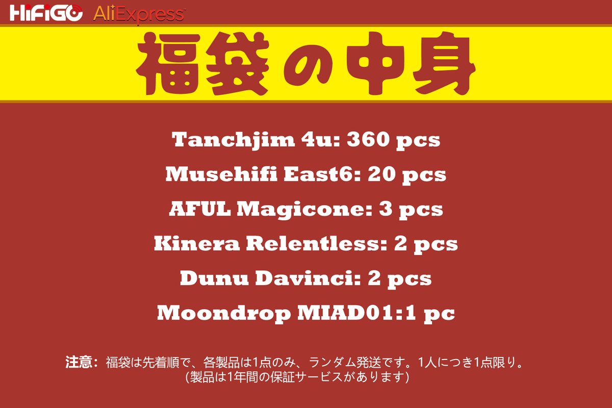 🎄HiFiGo ブラックフライデーセール記念福袋

■価格：49USD（89—40）
■ストアクーポン : HIFIGOBFDLB
➡️$37（49—12）日本限定
■AliExpress クーポン（先着順） : BFJP03

■数量限定：388個❗
■期間： 2024/11/22〜2024/12/32
※売り切れ次第終了

■福袋の中身🔥
Tanchjim 4u
Musehifi East6
AFUL