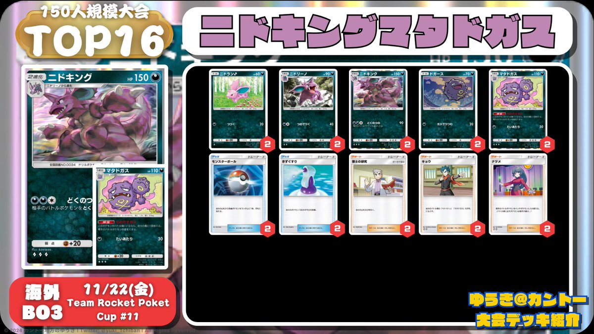 ポケポケデッキ紹介】 新たな”毒デッキ”が環境で躍進！ ミュウツー環境