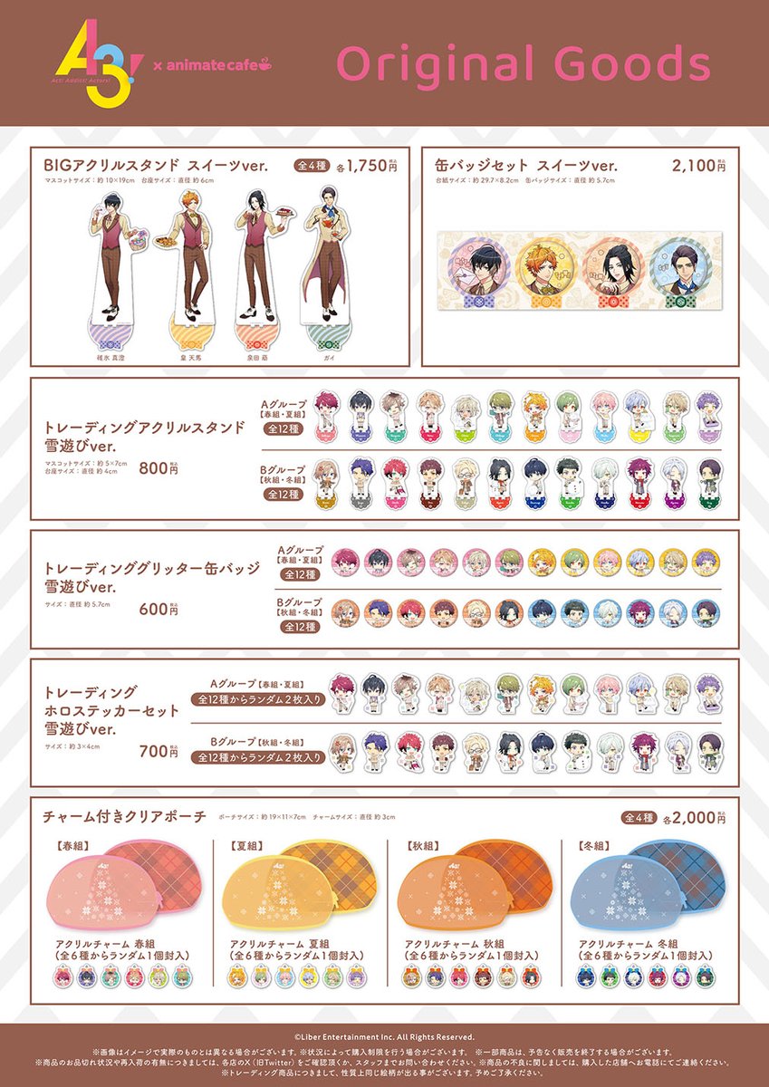 A3!】 ❄️••┈┈┈┈••┈┈┈┈••❄️ コラボ第10弾 開催！ スイーツ