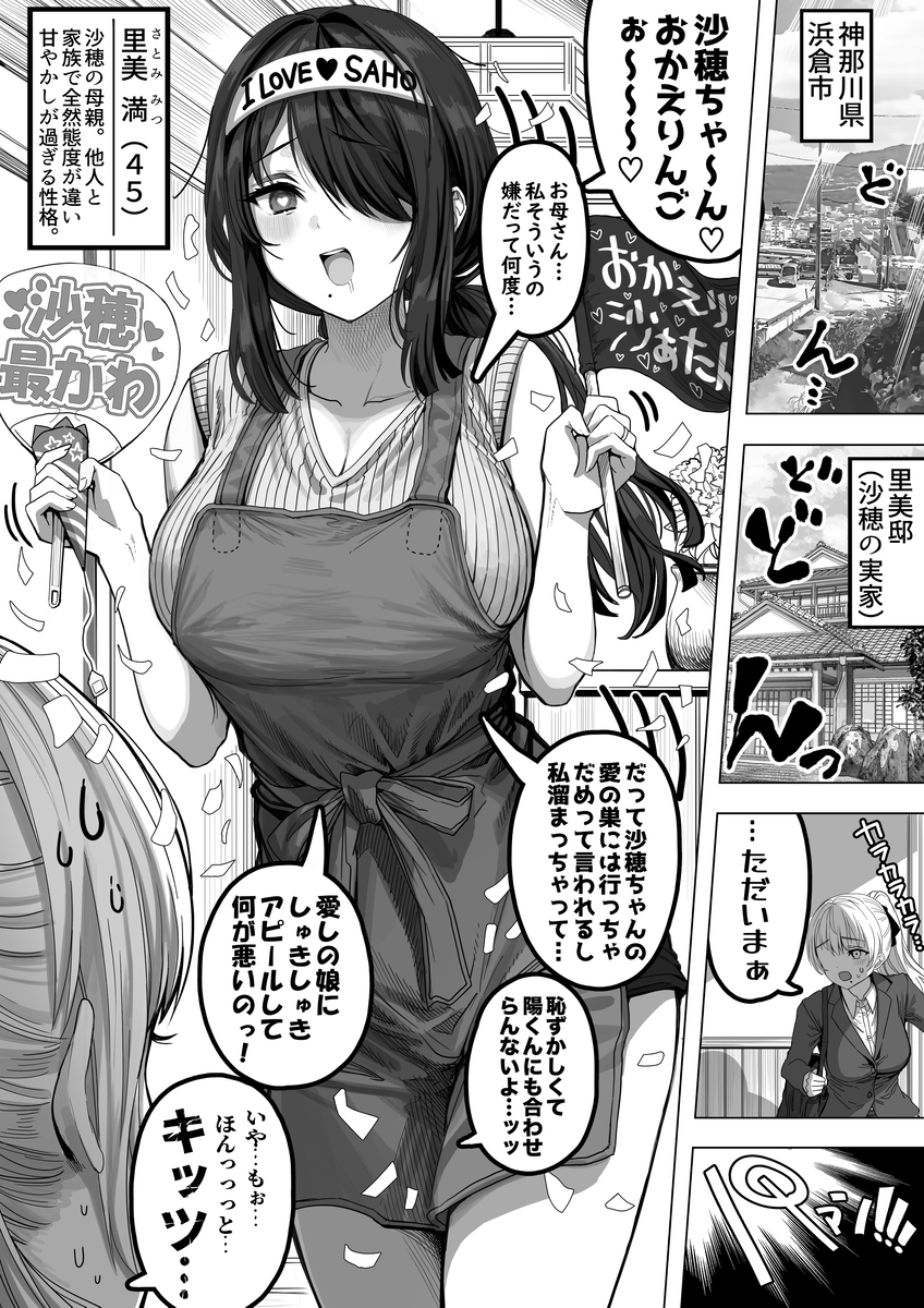 奥さんの実家のクセが強すぎる話 即!後悔(3/18) 