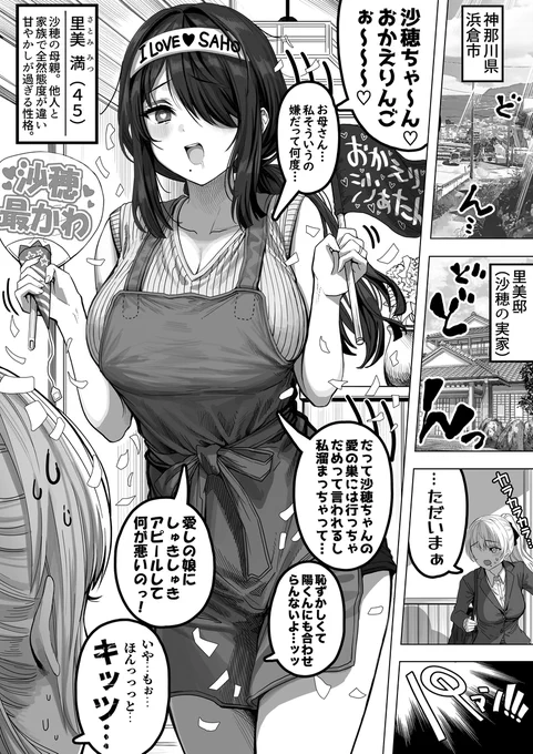 奥さんの実家のクセが強すぎる話 即!後悔(3/18) 