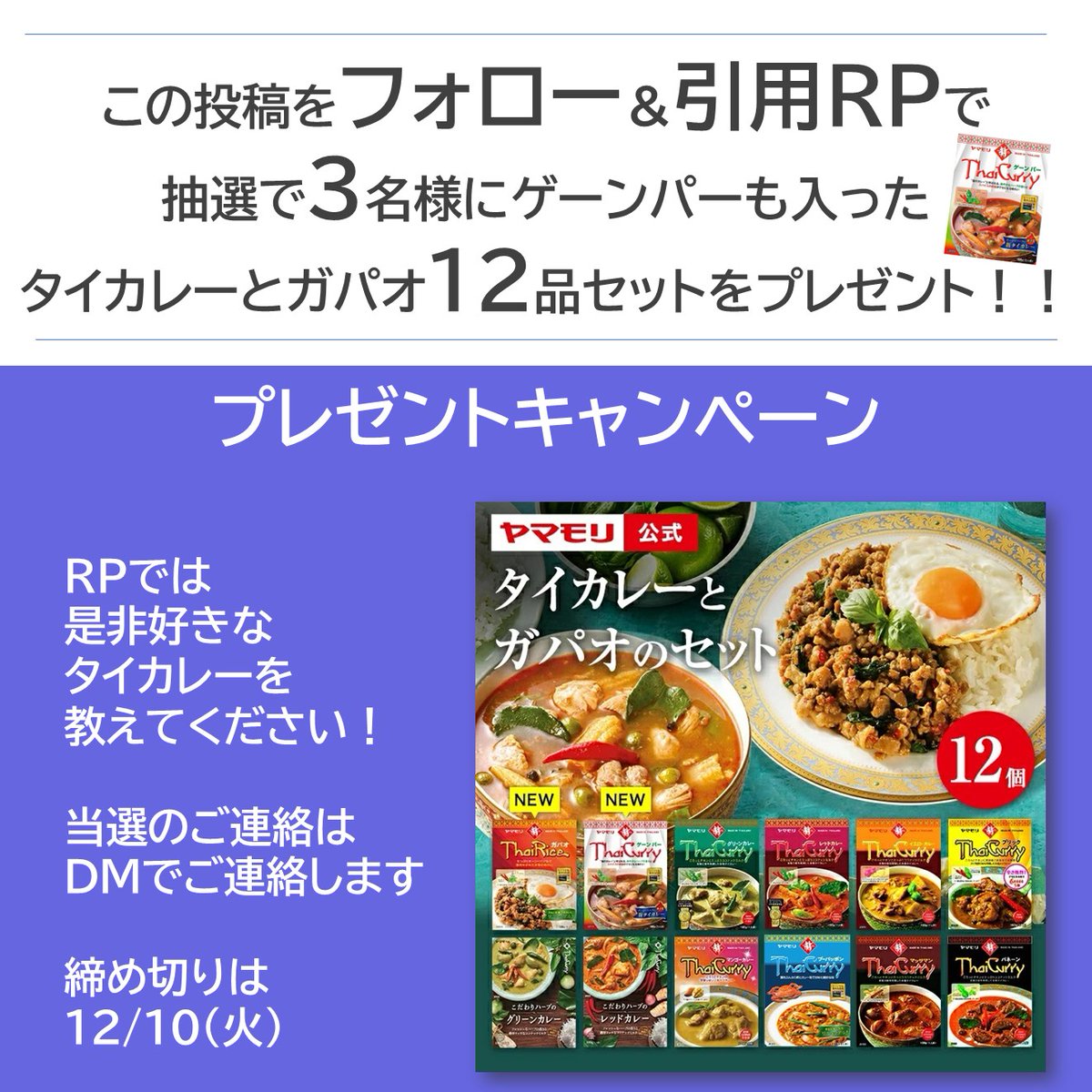 Yamamori_CP's tweet photo. ／
ぜんぶ知ってる？ヤマモリタイカレー
＼
今回紹介するのは「ゲーンパー」、別名「森のカレー」🌳

フォロー＆引用リポストでタイカレーセットを抽選で3名様に🎁

応募方法
①@Yamamori_CPをフォロー
②当投稿を引用リポスト：好きなタイカレー教えて！
応募〆 2024/12/10

#タイカレー #森のカレー https://t.co/65G5JIpwPB