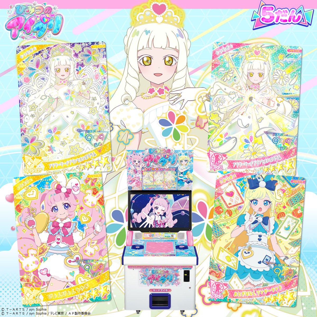 ひみつのアイプリ フラワーマーチプリンセスバズリウム つむぎ ひみつのアイプリ フラワーマーチプリンセスバズリウム つむぎ