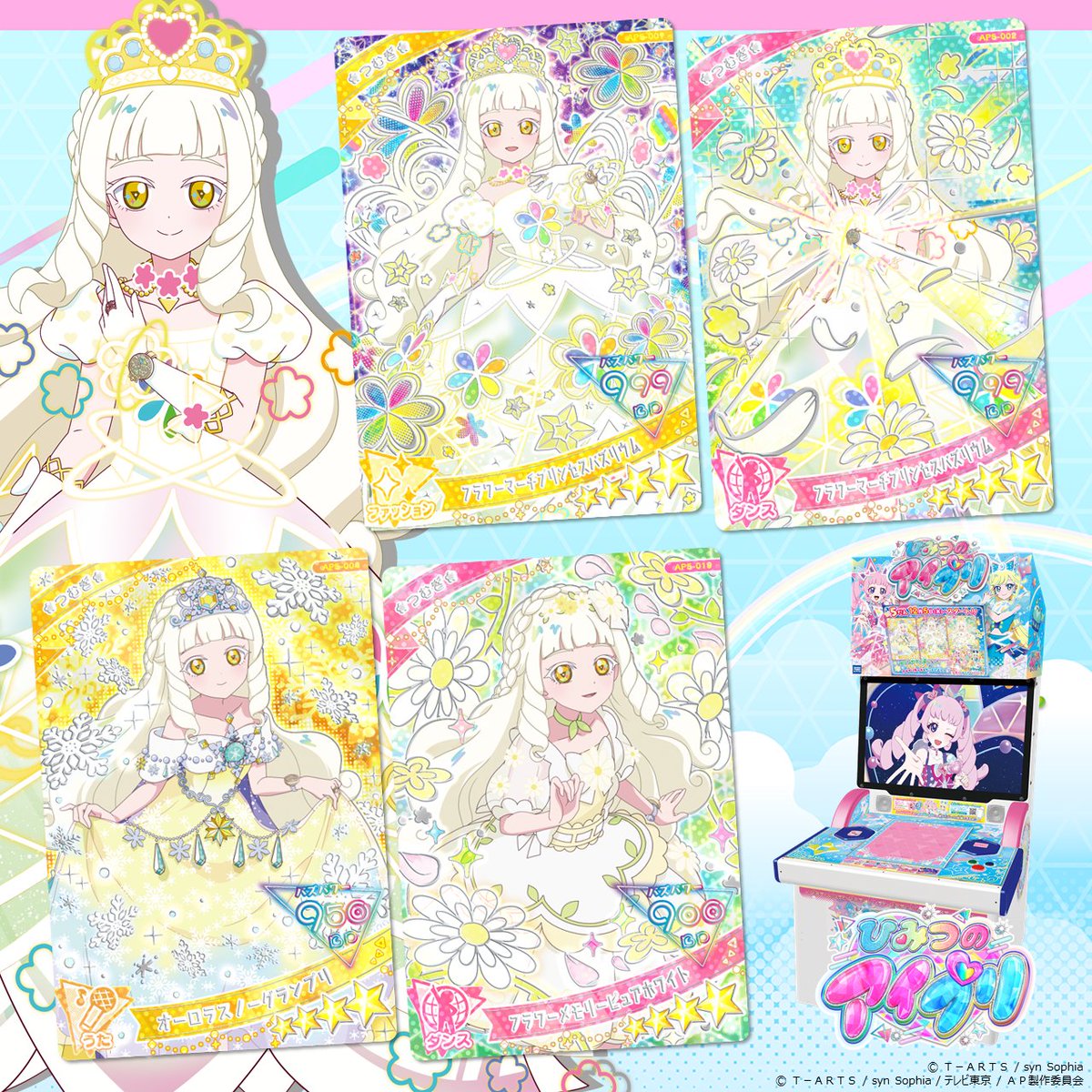 めが姉ぇ】 12月5日（木）スタート❣ #ひみつのアイプリ 5だんの