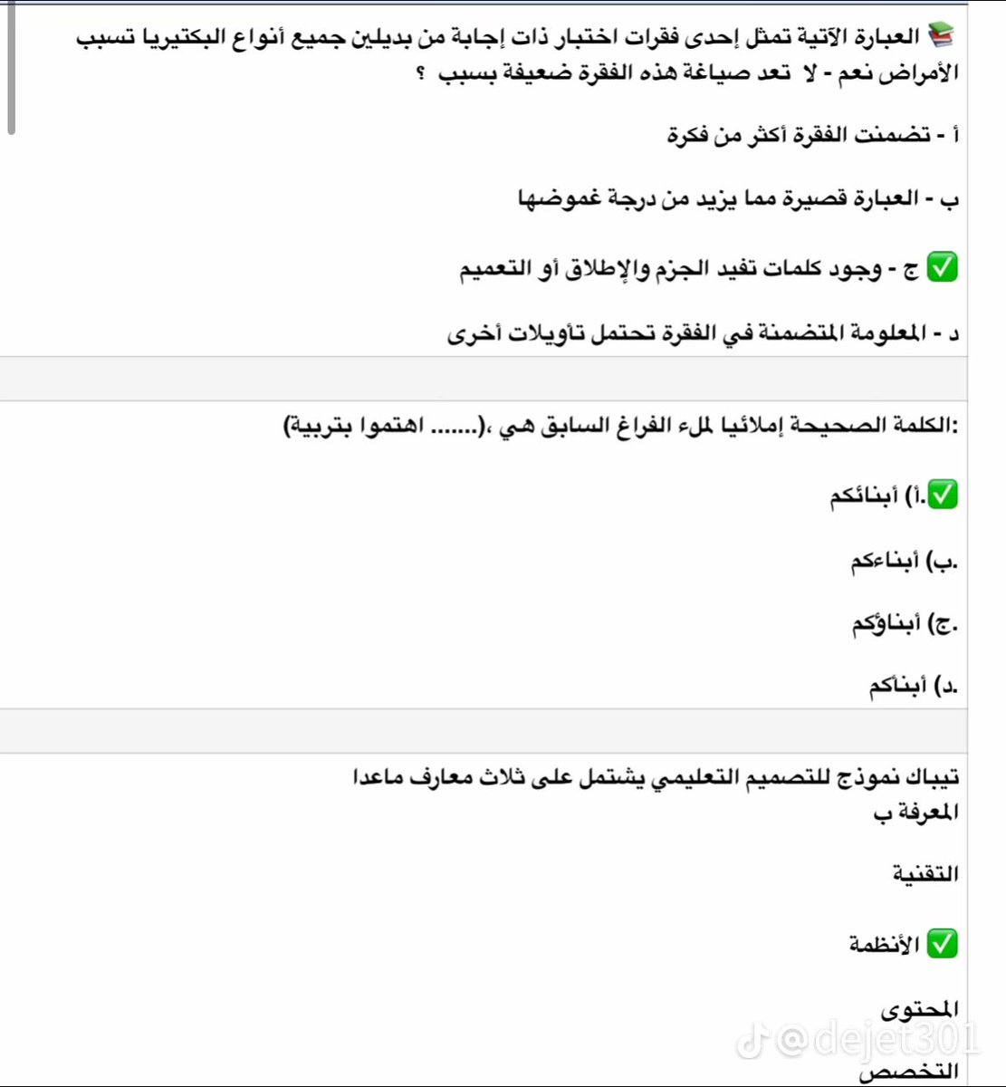 SHe__F15's tweet photo. #الرخصه_المهنيه_عام
اختبار الخميس كل الفقرات هذاي جات👇 https://t.co/XQ0ED4lPjs
