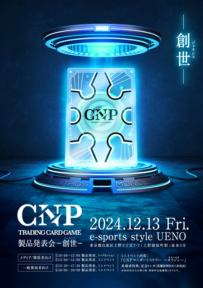 製品発表会の参加受付を開始しました／ 来場特典は、非売品の真贋証明