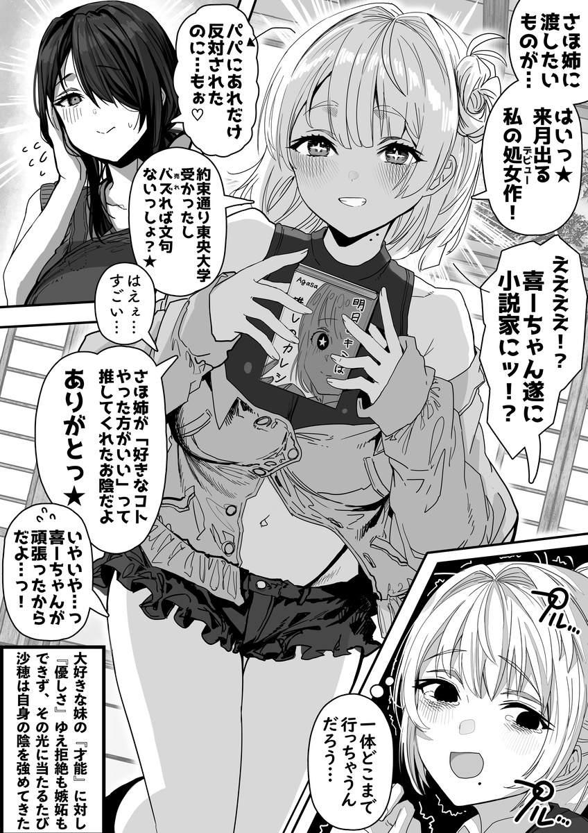 奥さんの実家のクセが強すぎる話 妹に灼かれる姉(5/18) 