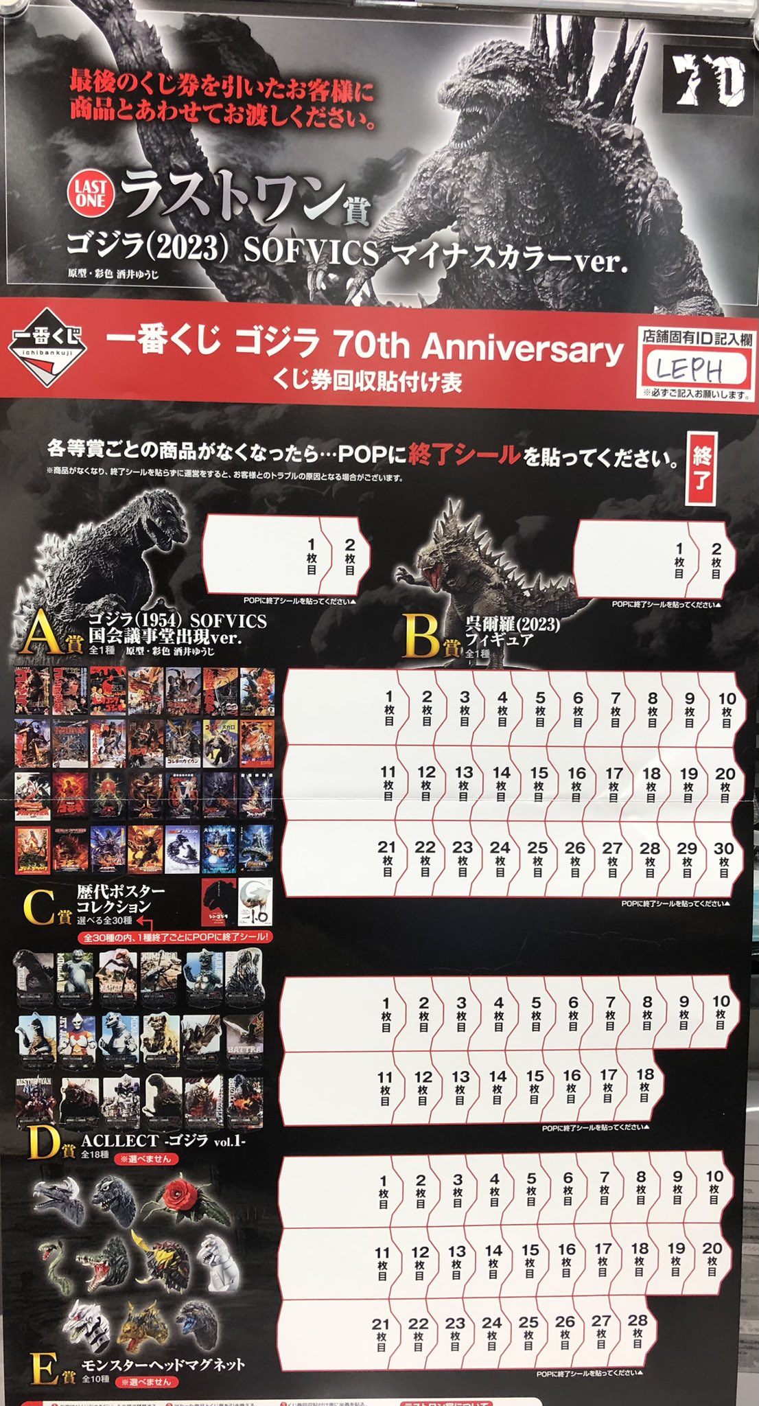 一番くじ　ゴジラ 70th Anniversary 1ロット　全81個セット 一番くじ ゴジラ 70th Anniversary｜一番くじ倶楽部｜BANDAI