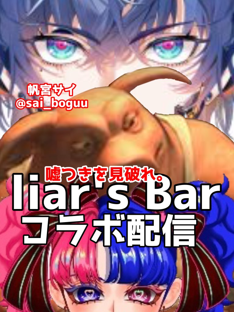 🩷ホリー💙@転生しました。 (@iamfithholy) on Twitter photo 明日11/23(土) 19:00〜
今Vtuber界で1番熱いデスゲーム🧨🎮
「liar's bar🐷🃏」をやります‼️
帆宮サイさんとの念願の初コラボ!
お楽しみに😉🩷💙
<a href="/sai_boguu/">帆宮サイ🔩(Boguu Sai)@平日18時からTikTokLive</a>
#Vtuber #steam #Vtuberさんと繋がりたい 明日11/23(土) 19:00〜
今Vtuber界で1番熱いデスゲーム🧨🎮
「liar's bar🐷🃏」をやります‼️
帆宮サイさんとの念願の初コラボ!
お楽しみに😉🩷💙
<a href="/sai_boguu/">帆宮サイ🔩(Boguu Sai)@平日18時からTikTokLive</a>
#Vtuber #steam #Vtuberさんと繋がりたい