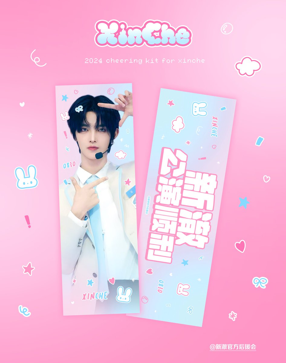 starxc0830's tweet photo. 𝕊𝕥𝕒𝕣 𝕏𝕔 &amp; 𝕏𝕚𝕟𝕔𝕙𝕖 𝕆𝕗𝕗𝕚𝕔𝕒𝕝 𝔽𝕒𝕟𝕔𝕝𝕦𝕓

#신처 #新澈 

𝟮𝟬𝟮𝟰.𝟭𝟭.𝟮𝟱일
#신처 연습생을 응원하기 위해
𝟮차 경연 현장에서 종이 슬로건을 나눔합니당♡

인당 1씩 1개♥

시간 &amp; 장소 당일 공지♡

#신처 #新澈
#iQIYI #StarlightBoys 
#스타라이트보이즈 #星光闪耀的少年 https://t.co/UYvhI9l28S