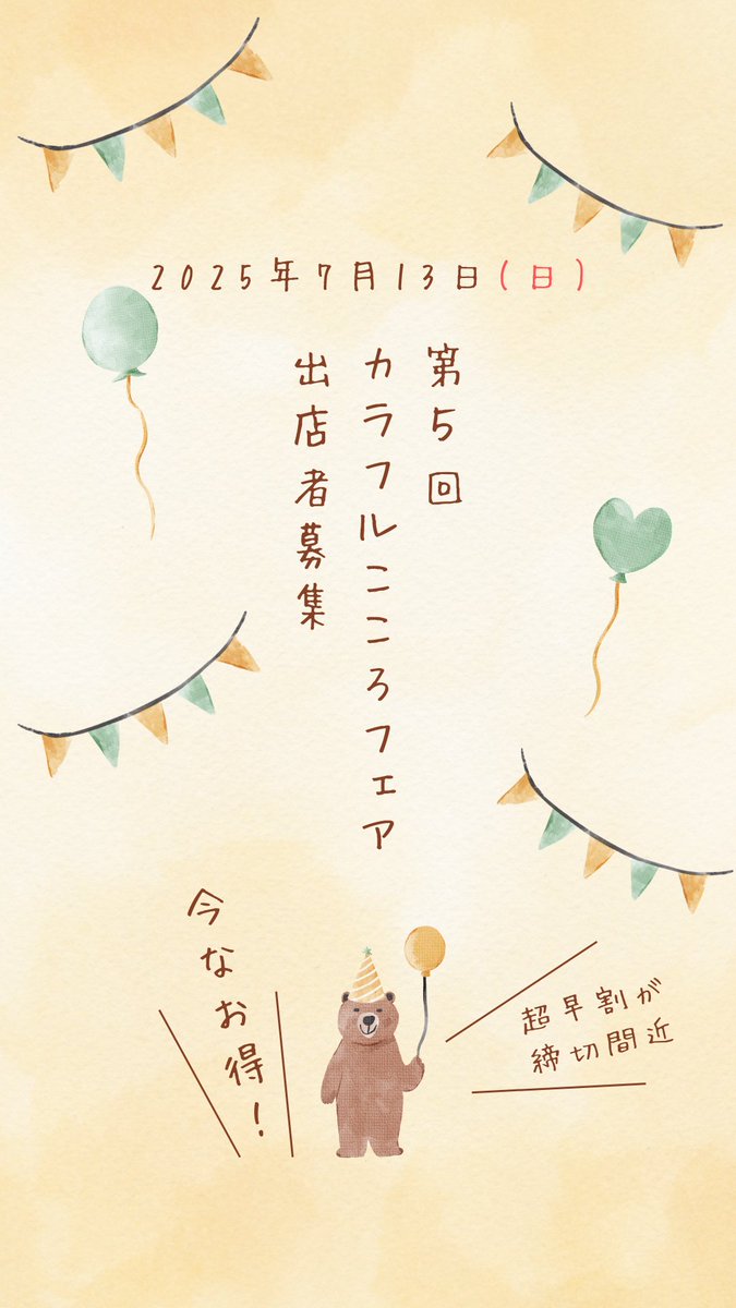 cocorofair's tweet photo. 👇来年の出店者募集について
　超早割特別料金でただいま募集中。
　超早割特別料金の締め切りは11月中です。
　https://t.co/SBmknsWyIt https://t.co/2TYBCKbCbS