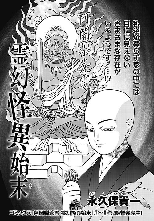 霊験修法曼荼羅 全5巻 + 霊幻怪異始末 1~8巻 計13冊セット 永久保貴一 霊験修法曼荼羅 全5巻 + 霊幻怪異始末 1~8巻 計13冊セット 永久保貴一