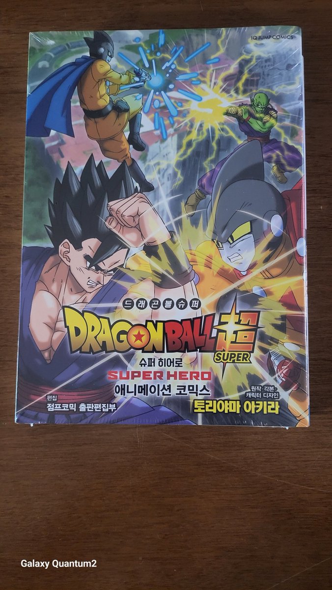 🐉[드래곤볼 슈퍼: 슈퍼 히어로] 애니메이션 코믹스 구매 후기 ▶️https://cafe.naver.com/dragonballmobile/85805…Translate post