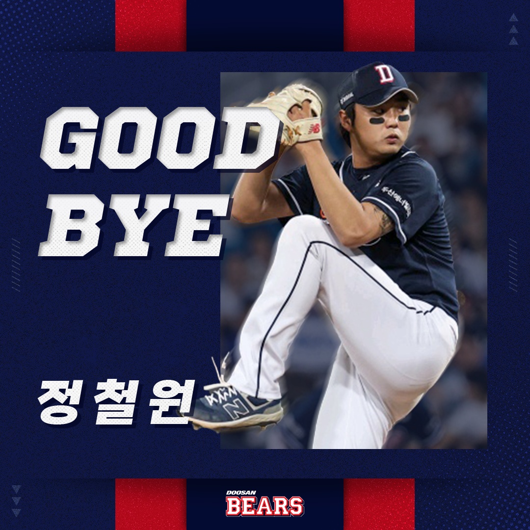 doosanbears1982's tweet photo. 두산베어스에서 활약했던 정철원 선수가 트레이드로 팀을 떠나게 됐습니다. 소중했던 추억을 뒤로 하고 새로운 시작을 응원하겠습니다.

#두산베어스 #정철원 #굿바이 https://t.co/2QhgB8F9g5