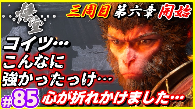 AdraGame's tweet image. 黒神話：悟空　85話目
本日、11月22日の19時03分に公開しまーす！
#黒神話悟空 #BlackMythWukong