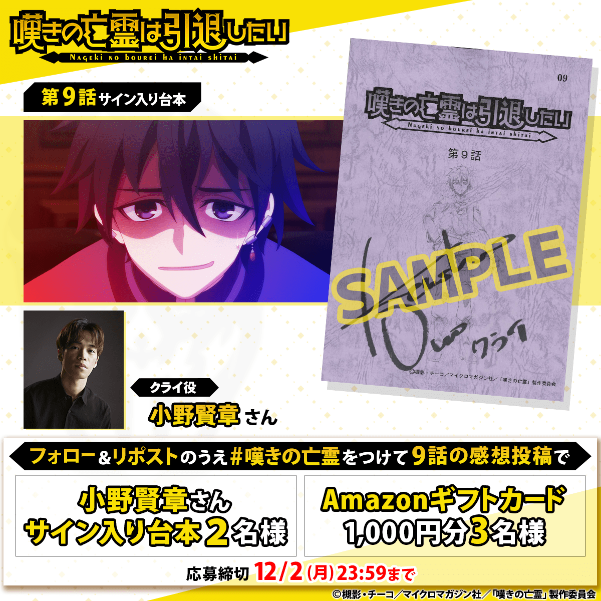 ⛓️9話感想投稿CP⛓️ #嘆きの亡霊 をつけて9話の感想を投稿 クライ役