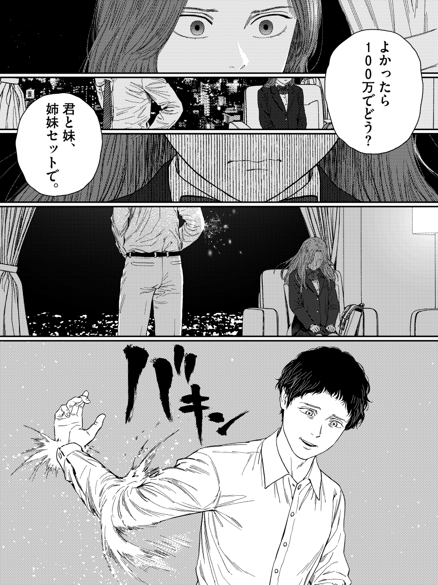 少女は、透明な力で裁きを下す（1/20）

#漫画が読めるハッシュタグ
#マンガが読めるハッシュタグ