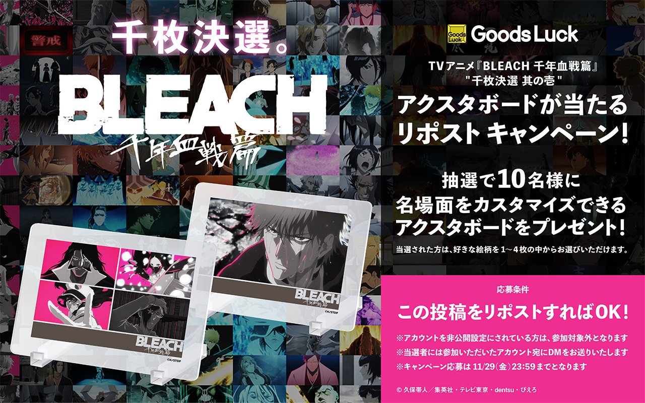 BLEACH 千枚決選 カスタマイズ アクリルスタンドボード BLEACH 千枚決選 カスタマイズ アクリルスタンドボード - メルカリ