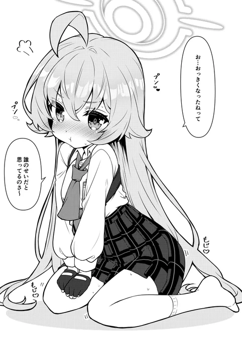 ピ口ーアーカイブ
「ホシノ…おっきくなったね❤」
1/2 