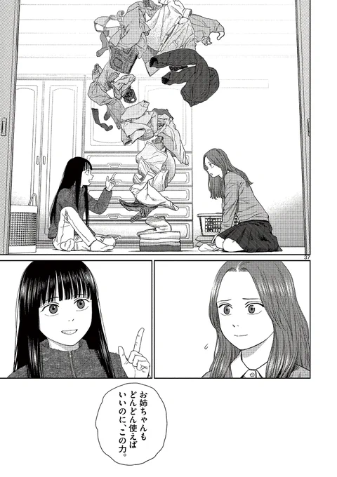 少女は、透明な力で裁きを下す(11/20) 