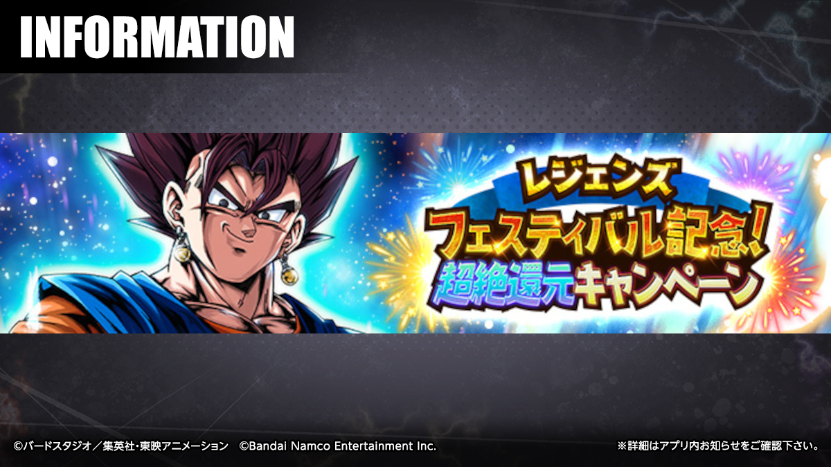 レジェンズフェスティバル記念！ 超絶還元キャンペーン」開催