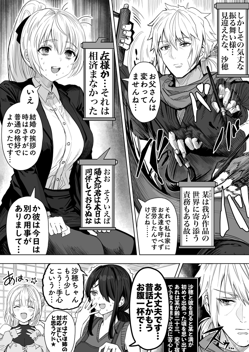 奥さんの実家のクセが強すぎる話 強いられる娘(8/18) 