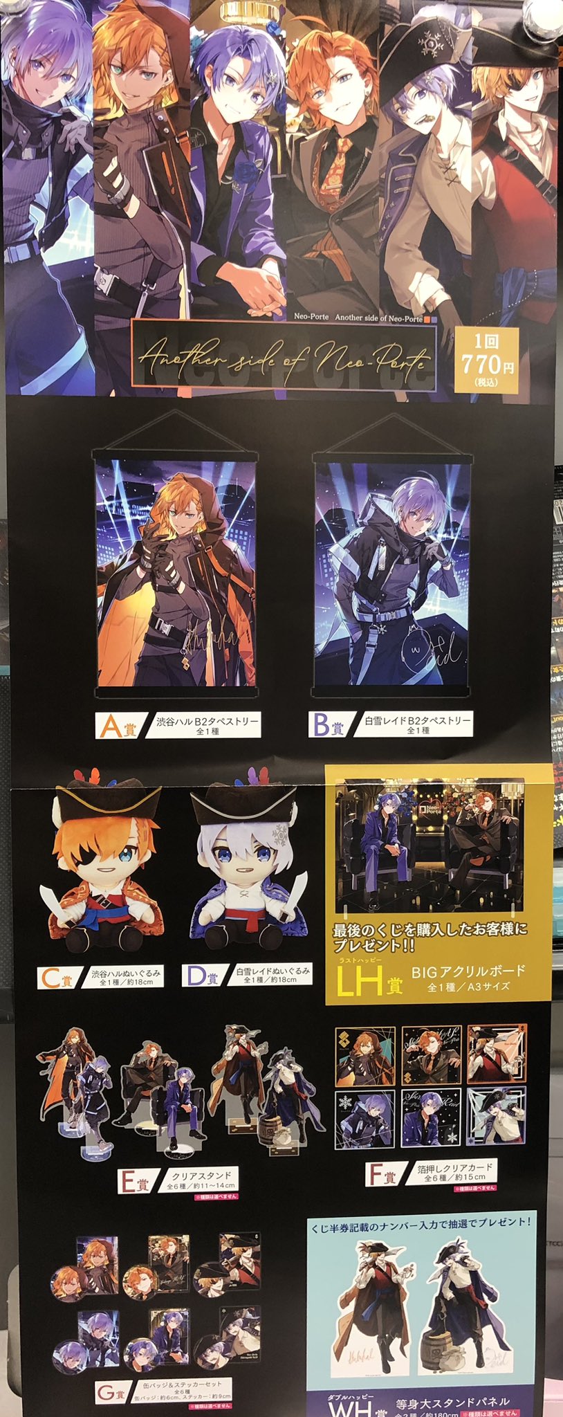 ネオポルテ タイトーくじ C賞 ぬかるん 渋谷ハル