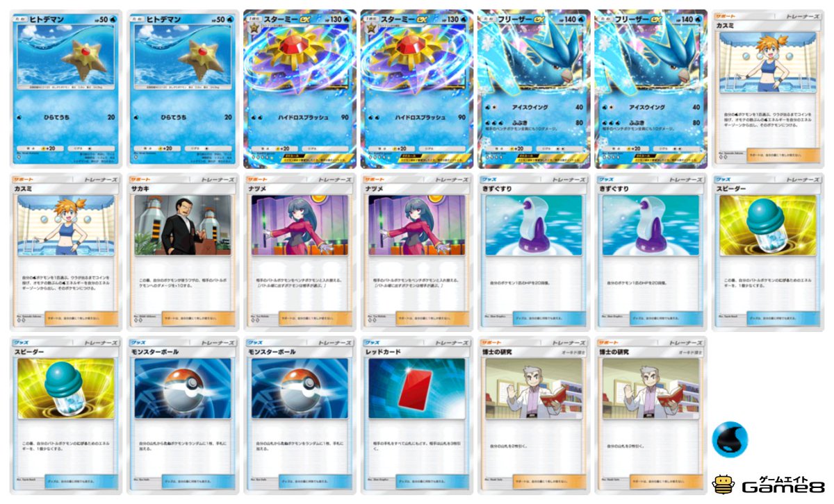 ポケポケ 最強デッキ紹介】 ピカチュウと並んで最強格のスターミーex 2
