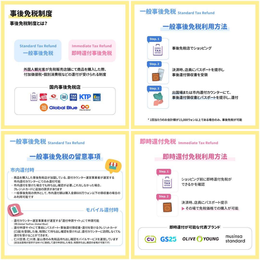 kto_fukuoka's tweet image. \韓国モバイルペイ&タックスリファンドまとめ/
海外旅行で特に気になる点といえば
ショッピングの際の支払いについて☝️
最近ではクレジット決済などが主流になっていますが、
今回はモバイルペイと免税についてご紹介❣️
#ZEROPAY #TAXREFUND #TripPASS