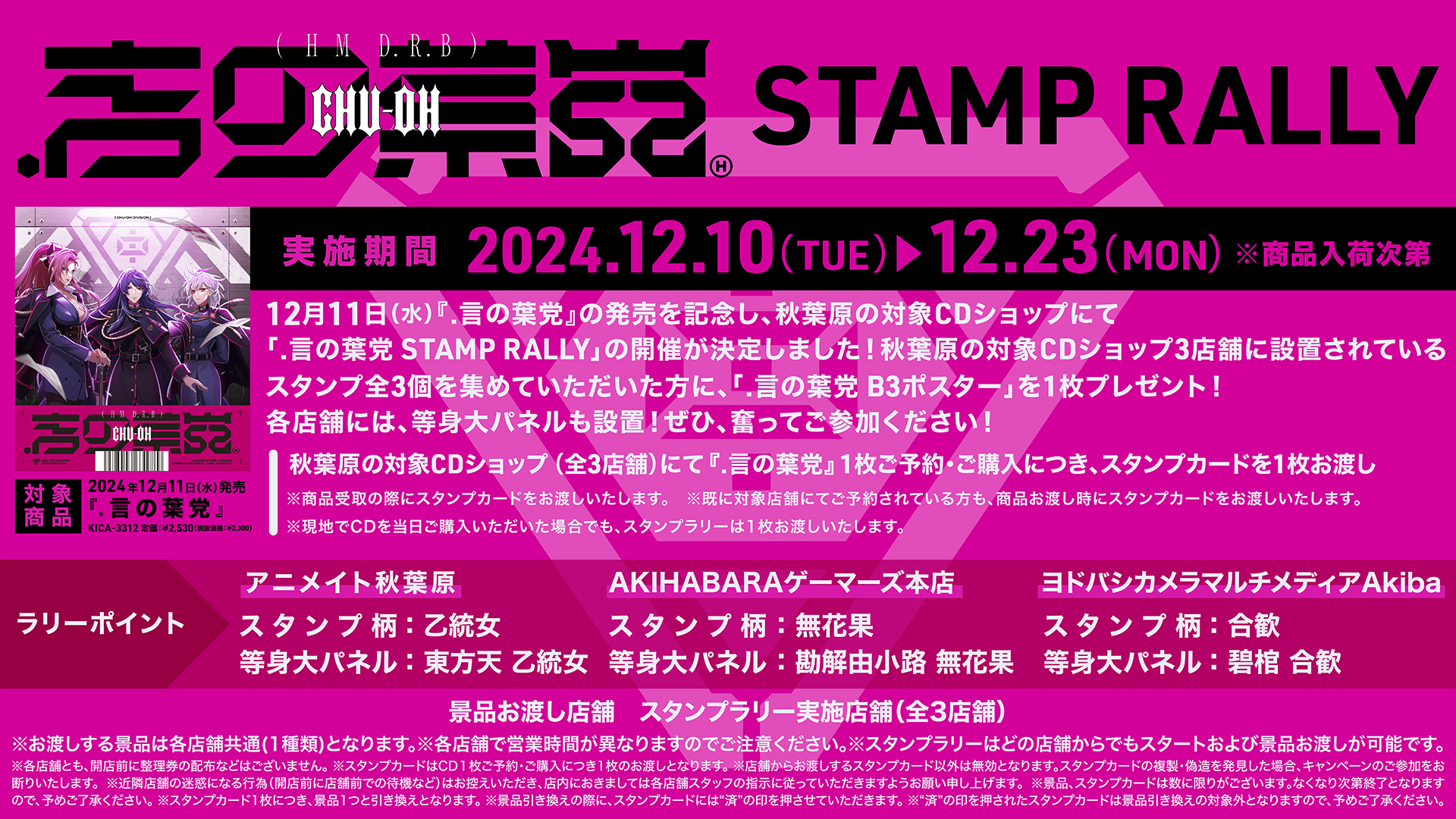 す*し様 ヒプノシスマイク　ヒプマイ　CD　特典　スタンプラリー　ポスター　オオ ヒプノシスマイク-D.R.B-(ヒプマイ) on X: 
