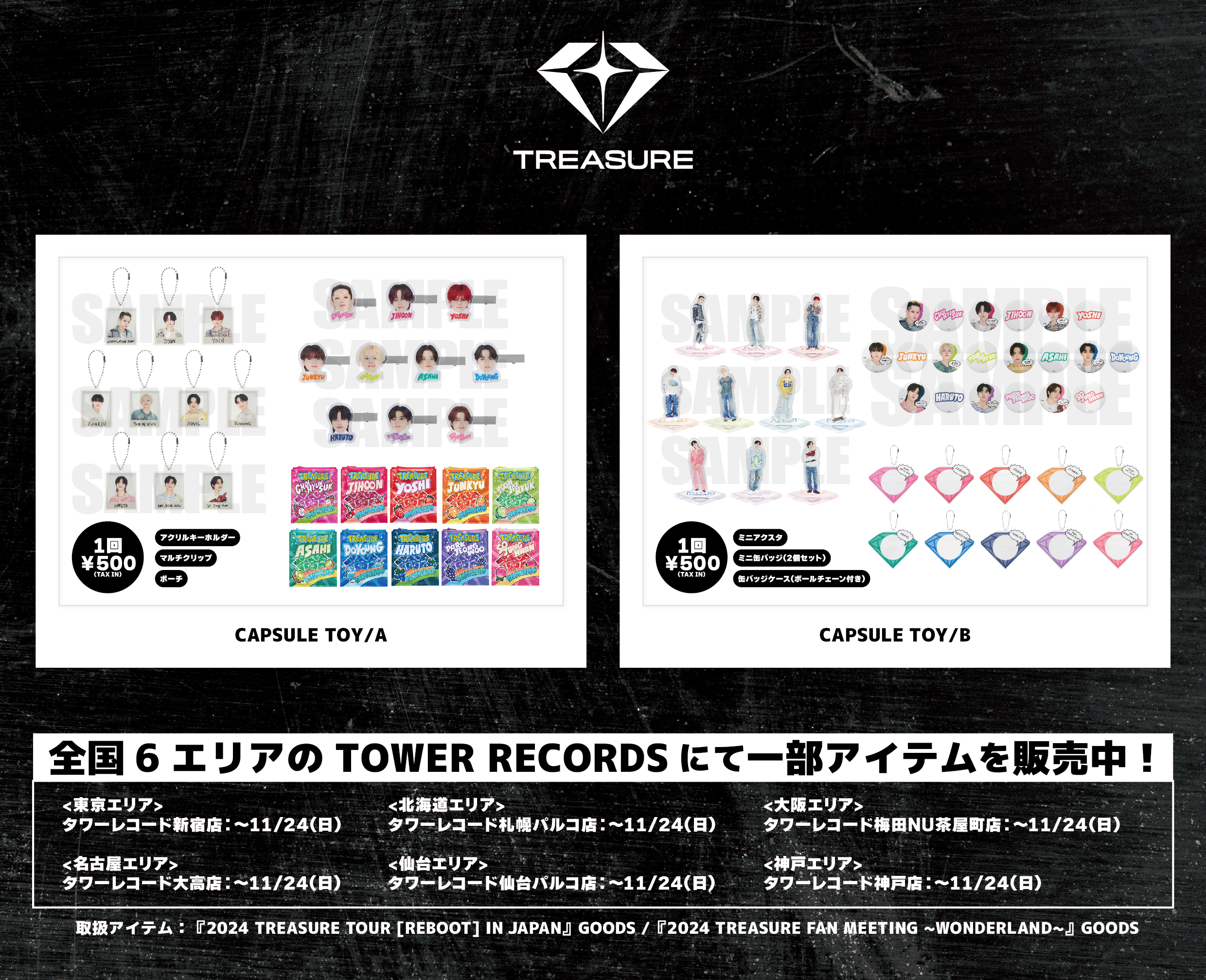 ASAHI TREASURE うちわ （プリントシール】【TREASURE