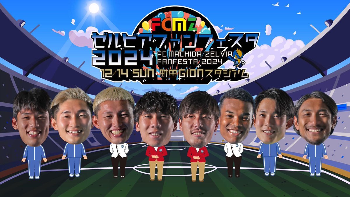 特設サイトOPEN！✨ ＼ 12月14日（土）開催の #ゼルビアファンフェスタ
