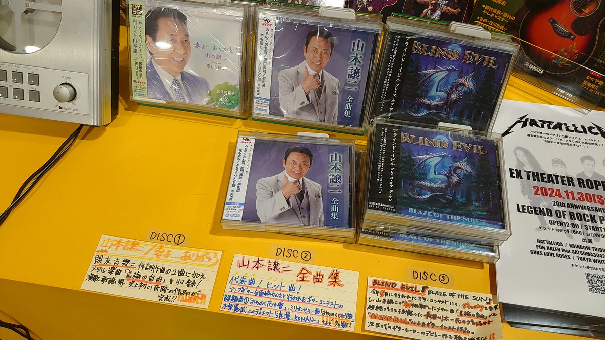 kiji_guitar's tweet photo. 渋谷タワレコ行ってきました𓆸 💿
自分のCDが横に並んでるのを見ると、得がたい経験をしたなぁと改めて思いますね。
明後日までポップアップストアやってるらしいので是非✨
#山本譲二 #BLINDEVIL https://t.co/LmhHHf0EY0