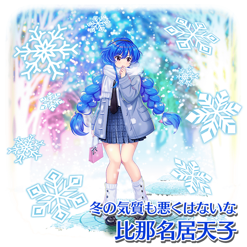 衣装紹介】 「冬の気質も悪くはないな」 #比那名居天子 天子のための冬