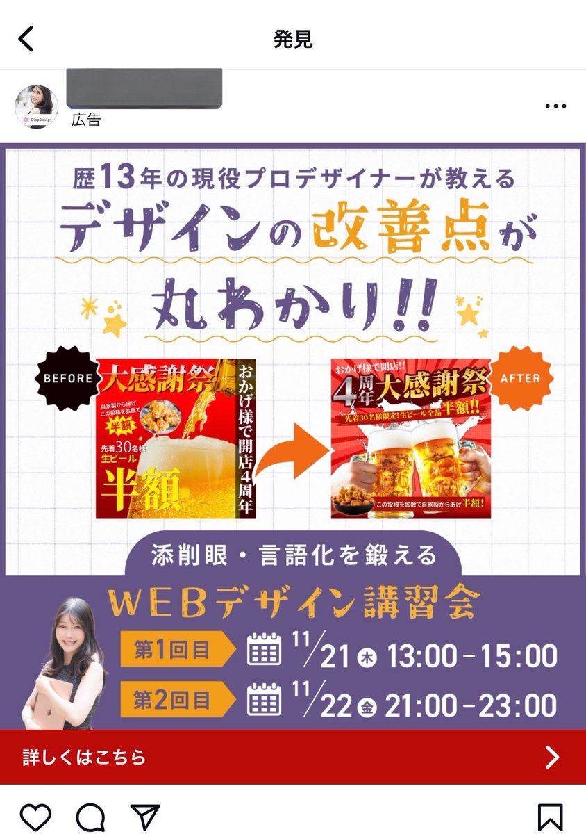 「デザインの改善点が丸わかり！！」って書いてるけど、むしろ劣化してる
Beforeの方がパッと見で伝わるし、内容も分かりやすい。Afterは情報量が増えただけで、かえってゴチャゴチャして伝わりにくい…
あえて情弱をスクリーニングするためのクリエイティブ？