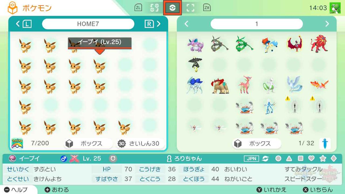 ブイズの日で思い出したけど
キョダイお祝いイーブイのおシャボとショプボ個体が大量にホームのボックスを占領してるので欲しい人いれば✨️