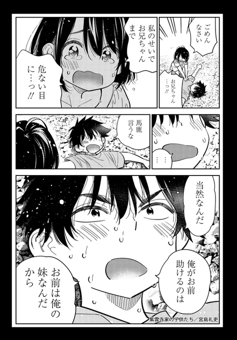 // 
本日は #いい兄さんの日 
\\

紫雲寺家の長男・新は幼い子供時代からカッコイイお兄ちゃんです✨

#紫雲寺家の子供たち 