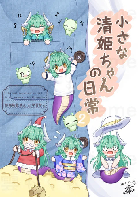 冬コミで頒布する予定の『小さな清姫ちゃんの日常②』がメロンブックスで予約開始しました!!
会場にいけなくて欲しい方、良ければこちらをご利用ください!
よろしくお願いします!(サンプル、ウォーターマークとか入ってて、見にくいと思いますが、ごめんなさい)
https://t.co/ItV9DA9LxH 