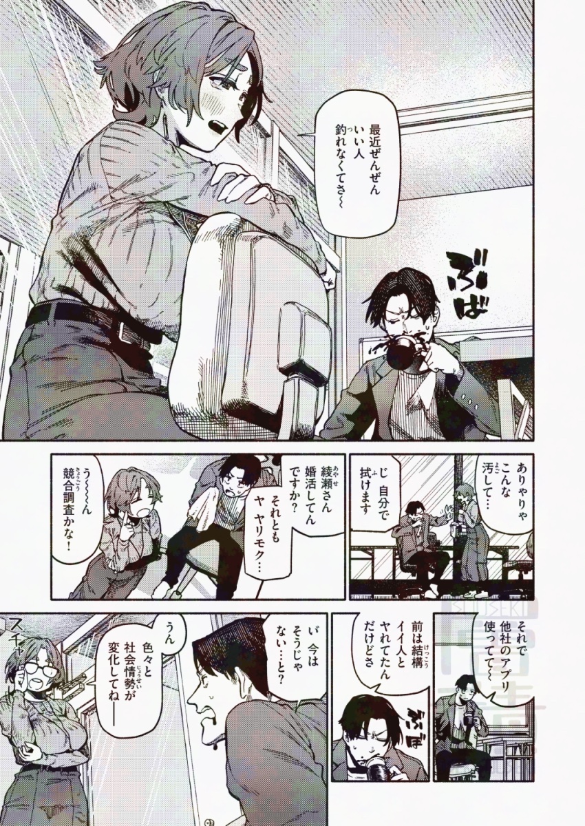 【R-18宣伝】ずっと気になってたゆるふわムチムチ上司とアプリでマッチングしてHAPPY SEXする漫画【1/3】 