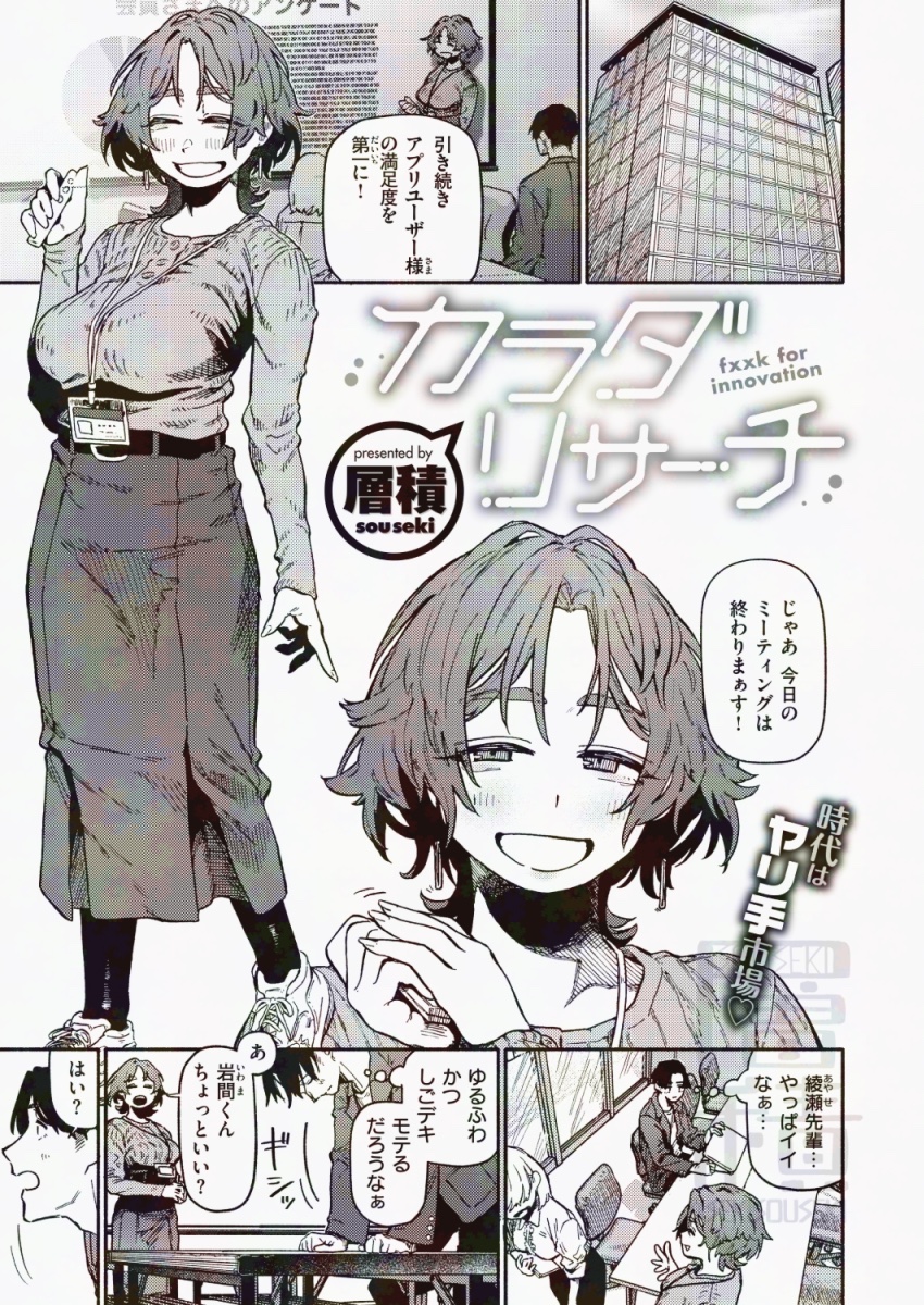 【R-18宣伝】ずっと気になってたゆるふわムチムチ上司とアプリでマッチングしてHAPPY SEXする漫画【1/3】 