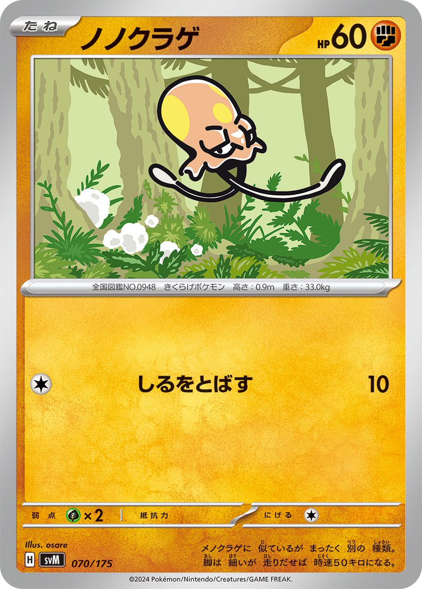 【illust work】
Illustration for “TOEDSCOOL”.  #PokemonTCG 

11/22発売 「#スタートデッキGenerations 」コライドンex・パルデアドオーexより【ノノクラゲ】を制作させていただきました🪼🌳

#ポケカ #ポケモンカードゲーム