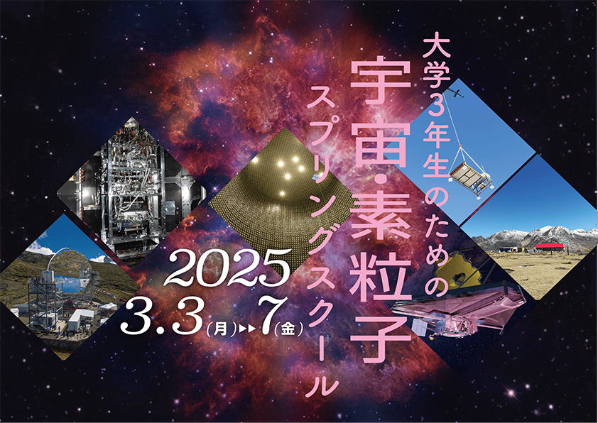 宇宙線研究所 tweet media