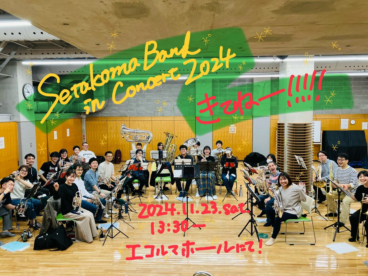 🌿セタコマコンサート曲紹介🌿
〜Of Distant Memories〜
1913年初めてブラスバンドのための曲「労働と愛」が作曲され、100周年にあたる2013年、The Nationals Brass Band Champinsipsのテストピースとして作曲されました。
セタコマ史上最大のチャレンジを是非見届けて欲しいです！応援お願いします！