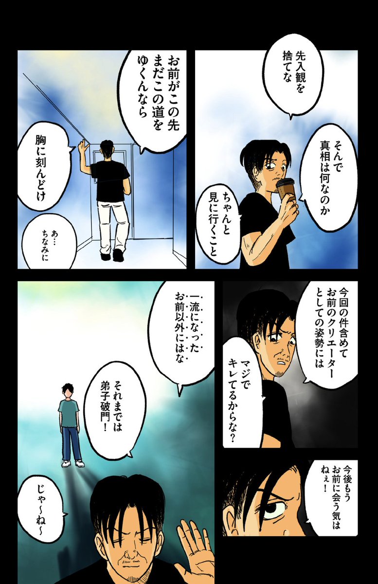 【先入観に囚われていたら真実は分からないって話】2/2 