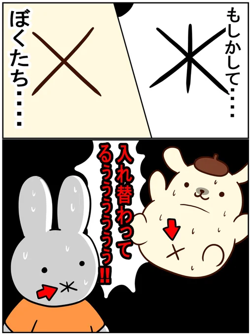 私たち、入れ替わってるぅッー!!? 